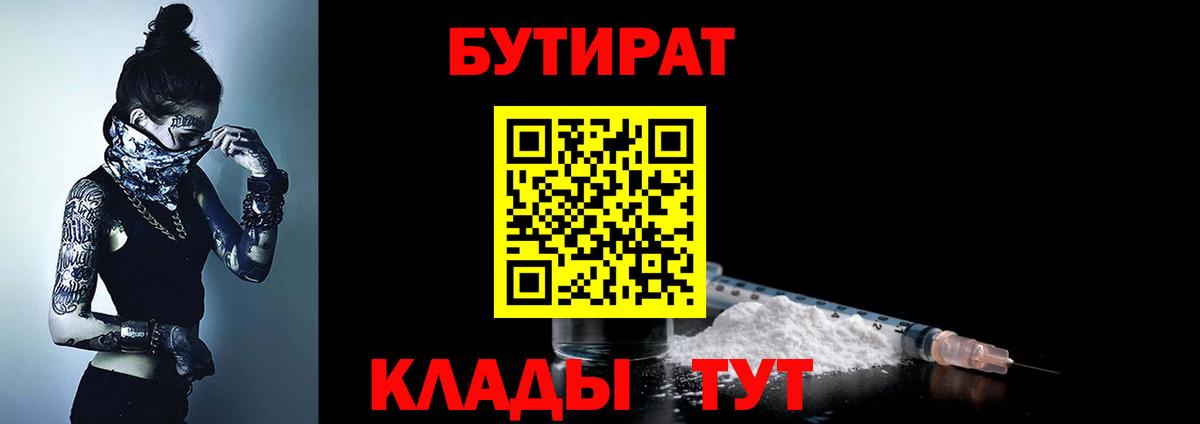 Верхняя Пышма  БУТИРАТ 99%  БУТИРАТ  Вход с VPN 