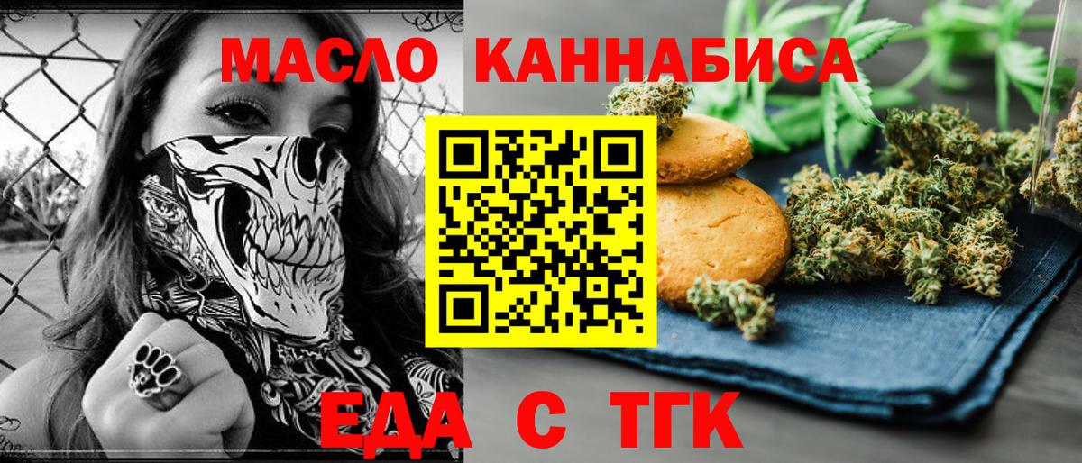 Еда ТГК конопля  Вход с VPN  Верхняя Пышма 