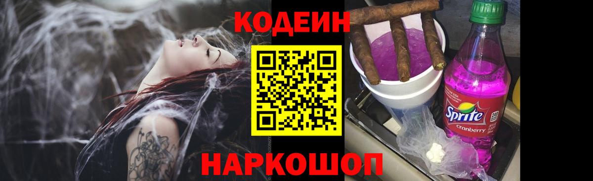 Codein напиток Lean (лин)  Вход с VPN  Верхняя Пышма  Codein Purple Drank 