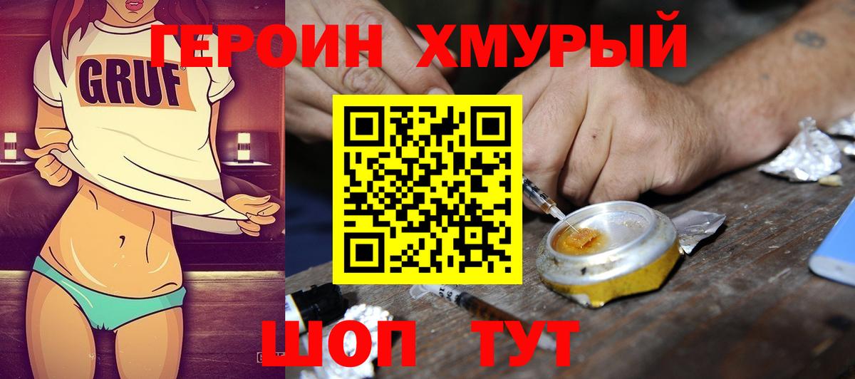 ГЕРОИН  Вход с VPN  Верхняя Пышма  Героин Heroin 