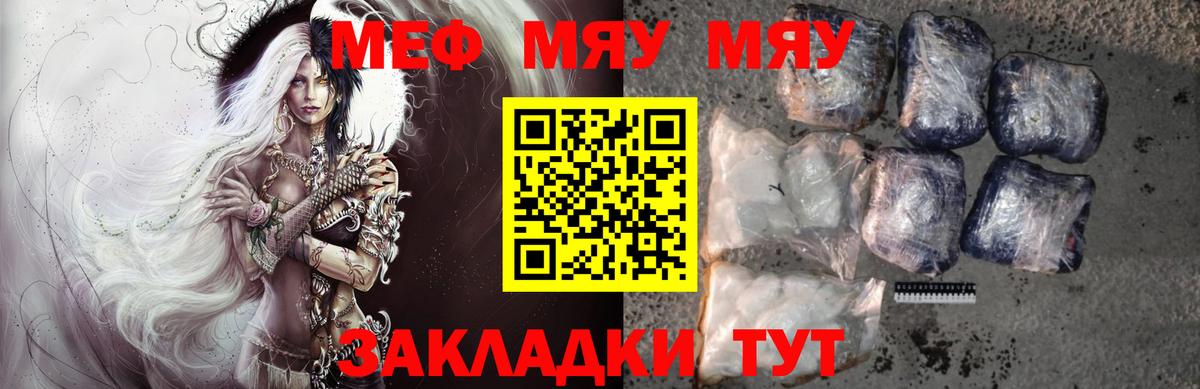 МЕФ  МЕФ кристаллы  МЯУ-МЯУ мука  МЯУ-МЯУ  Верхняя Пышма  Вход с VPN 
